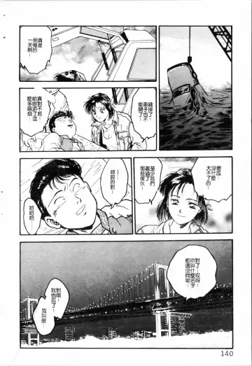 [Funabori Nariaki] Blue Saga ~Akai Yoru no Megami-tachi~ | BLUE SAGA ~紅夜的女神們~ Fhentai - Page 140