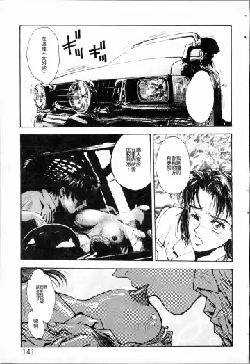 [Funabori Nariaki] Blue Saga ~Akai Yoru no Megami-tachi~ | BLUE SAGA ~紅夜的女神們~ Fhentai - Page 141