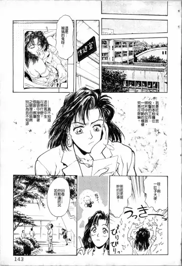 [Funabori Nariaki] Blue Saga ~Akai Yoru no Megami-tachi~ | BLUE SAGA ~紅夜的女神們~ Fhentai - Page 143