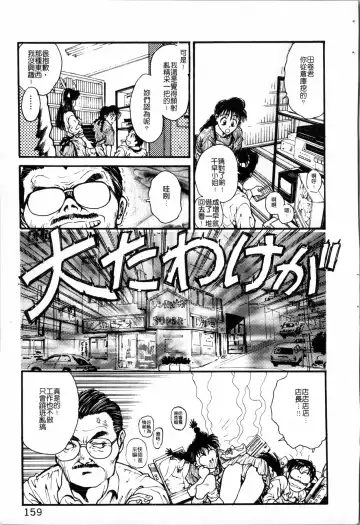 [Funabori Nariaki] Blue Saga ~Akai Yoru no Megami-tachi~ | BLUE SAGA ~紅夜的女神們~ Fhentai - Page 159