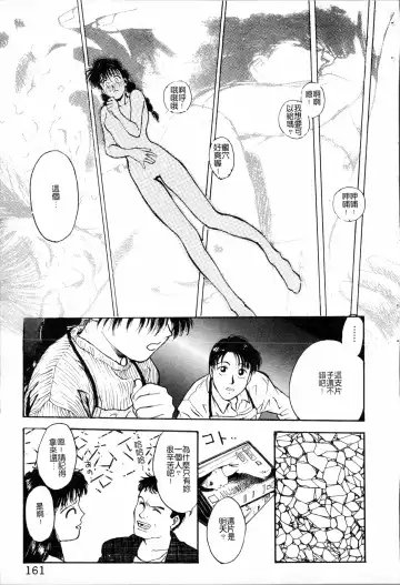 [Funabori Nariaki] Blue Saga ~Akai Yoru no Megami-tachi~ | BLUE SAGA ~紅夜的女神們~ Fhentai - Page 161