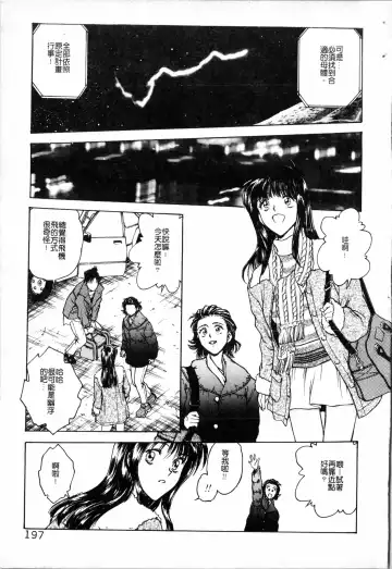 [Funabori Nariaki] Blue Saga ~Akai Yoru no Megami-tachi~ | BLUE SAGA ~紅夜的女神們~ Fhentai - Page 197