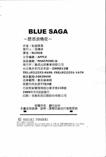[Funabori Nariaki] Blue Saga ~Akai Yoru no Megami-tachi~ | BLUE SAGA ~紅夜的女神們~ Fhentai - Page 210