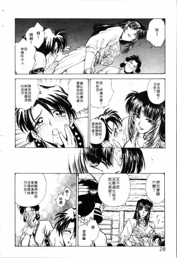 [Funabori Nariaki] Blue Saga ~Akai Yoru no Megami-tachi~ | BLUE SAGA ~紅夜的女神們~ Fhentai - Page 28