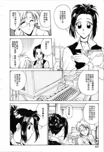 [Funabori Nariaki] Blue Saga ~Akai Yoru no Megami-tachi~ | BLUE SAGA ~紅夜的女神們~ Fhentai - Page 60