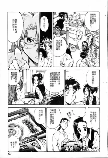 [Funabori Nariaki] Blue Saga ~Akai Yoru no Megami-tachi~ | BLUE SAGA ~紅夜的女神們~ Fhentai - Page 61