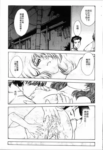 [Funabori Nariaki] Blue Saga ~Akai Yoru no Megami-tachi~ | BLUE SAGA ~紅夜的女神們~ Fhentai - Page 99