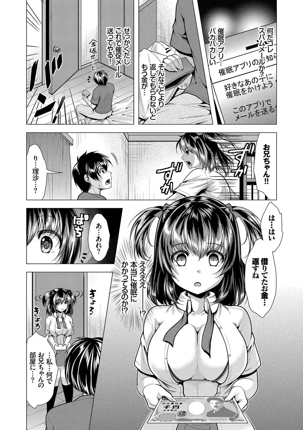 [Matsunami Rumi] Saimin Appli de Ayatsutte Fhentai - Page 2