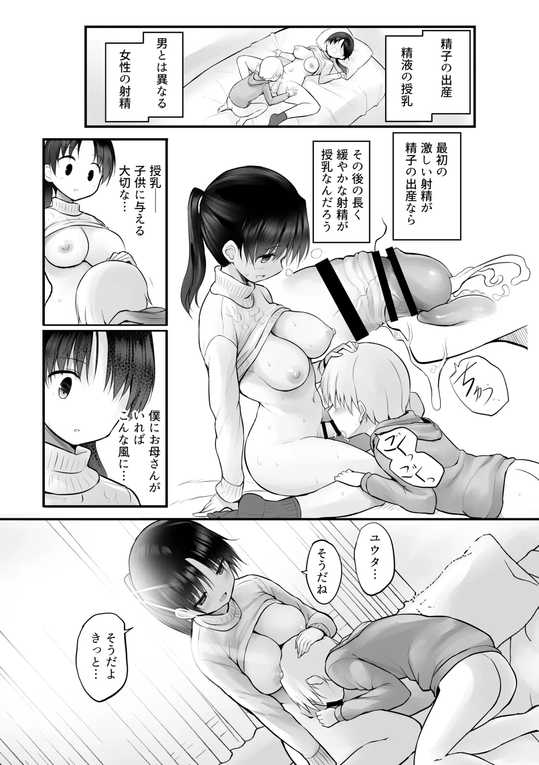[Messy] Itoko no Futanari Onee-chan to Naisho no Milk Fhentai - Page 14