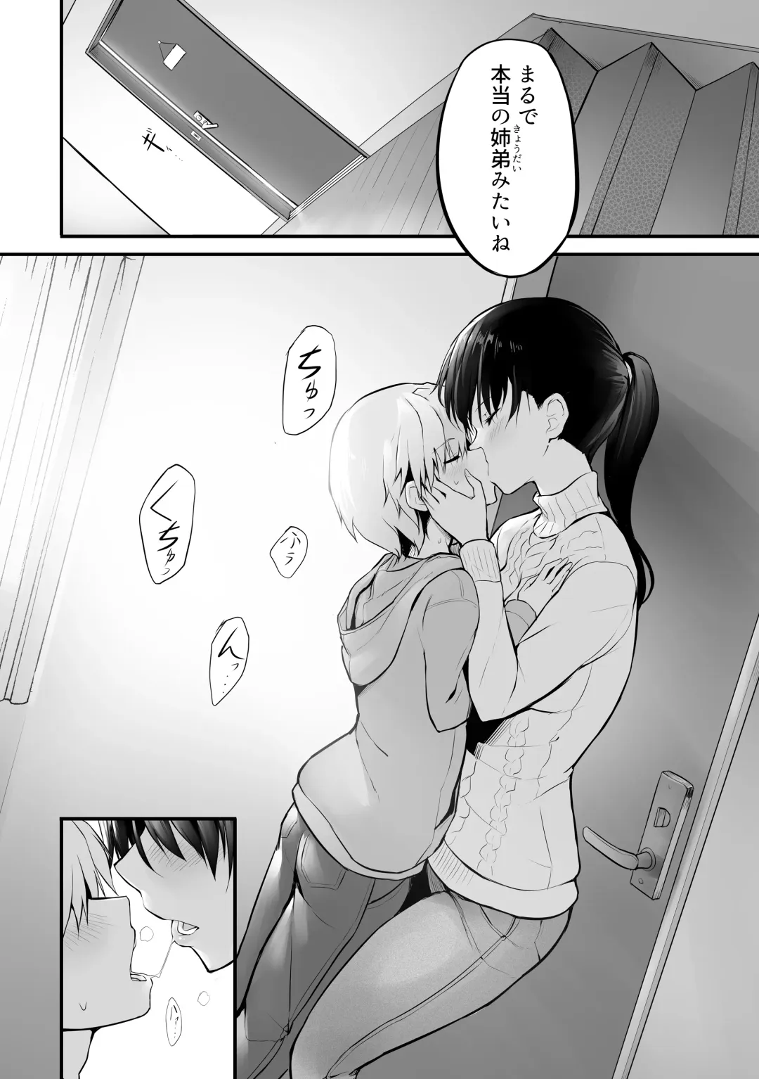 [Messy] Itoko no Futanari Onee-chan to Naisho no Milk Fhentai - Page 4