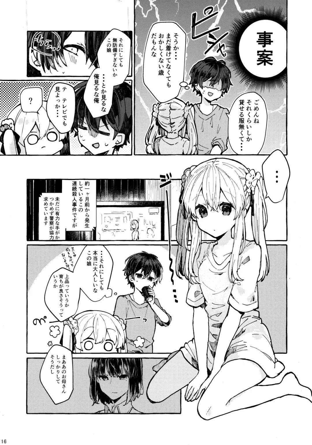 [Tanuma] Muon no Gyoukou Fhentai - Page 15