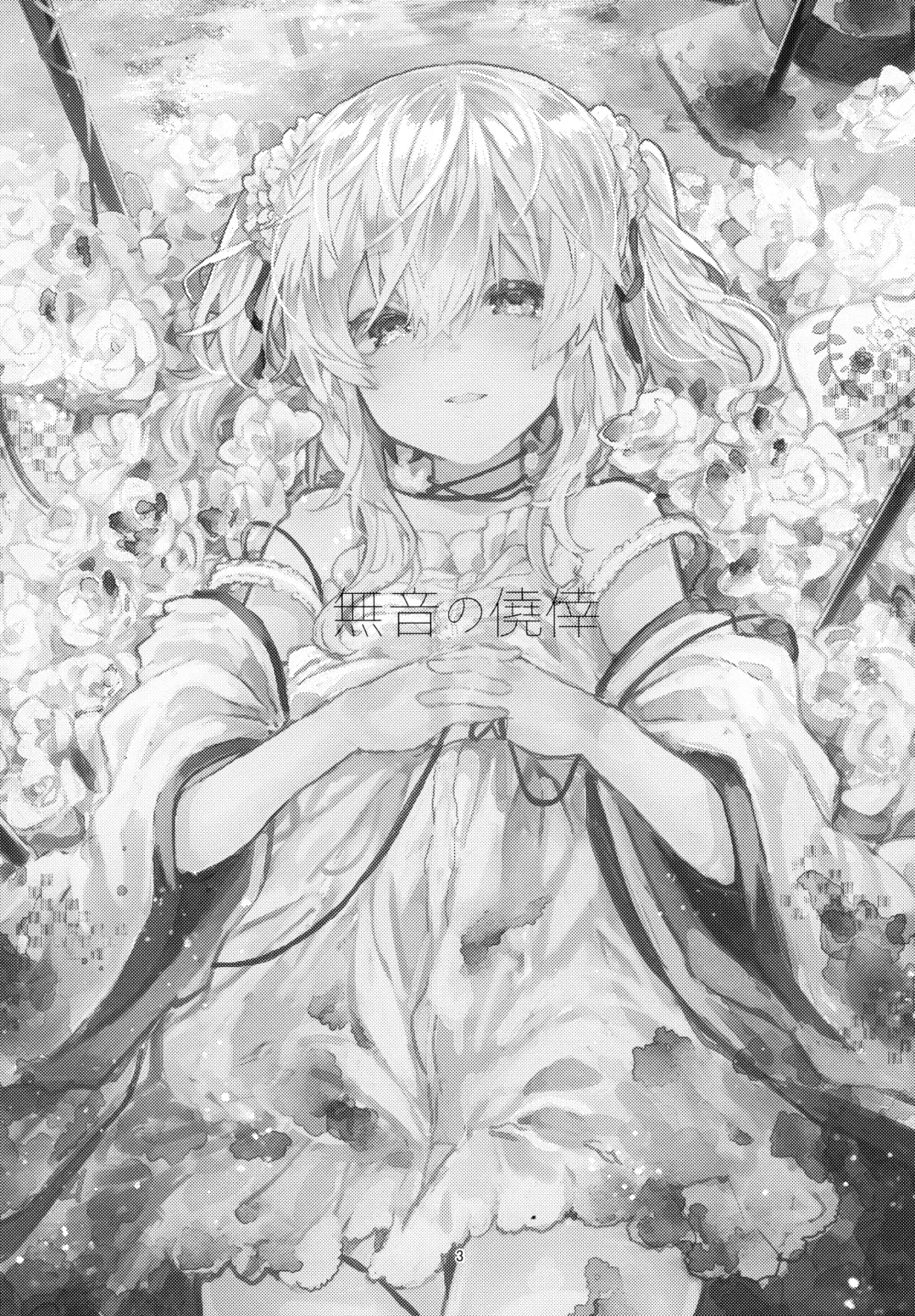 [Tanuma] Muon no Gyoukou Fhentai - Page 2