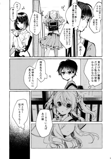 [Tanuma] Muon no Gyoukou Fhentai - Page 9