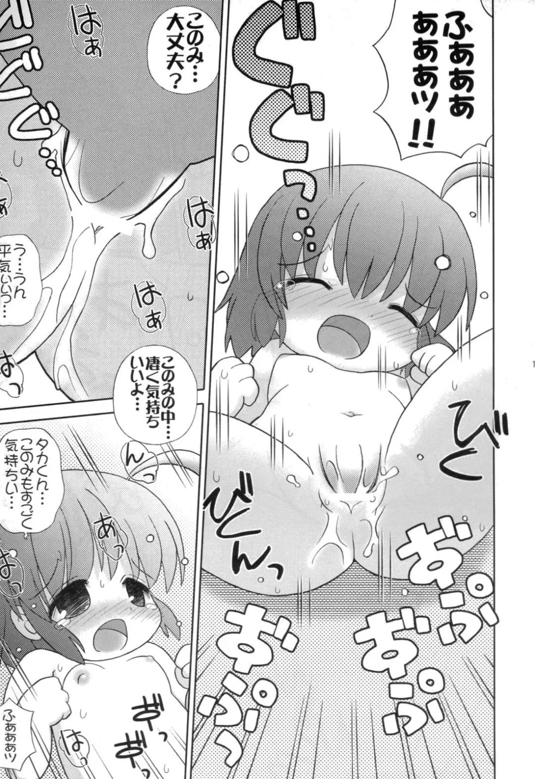 [Gerotan] 1126 Tsukarou genghis kha-n Fhentai - Page 14