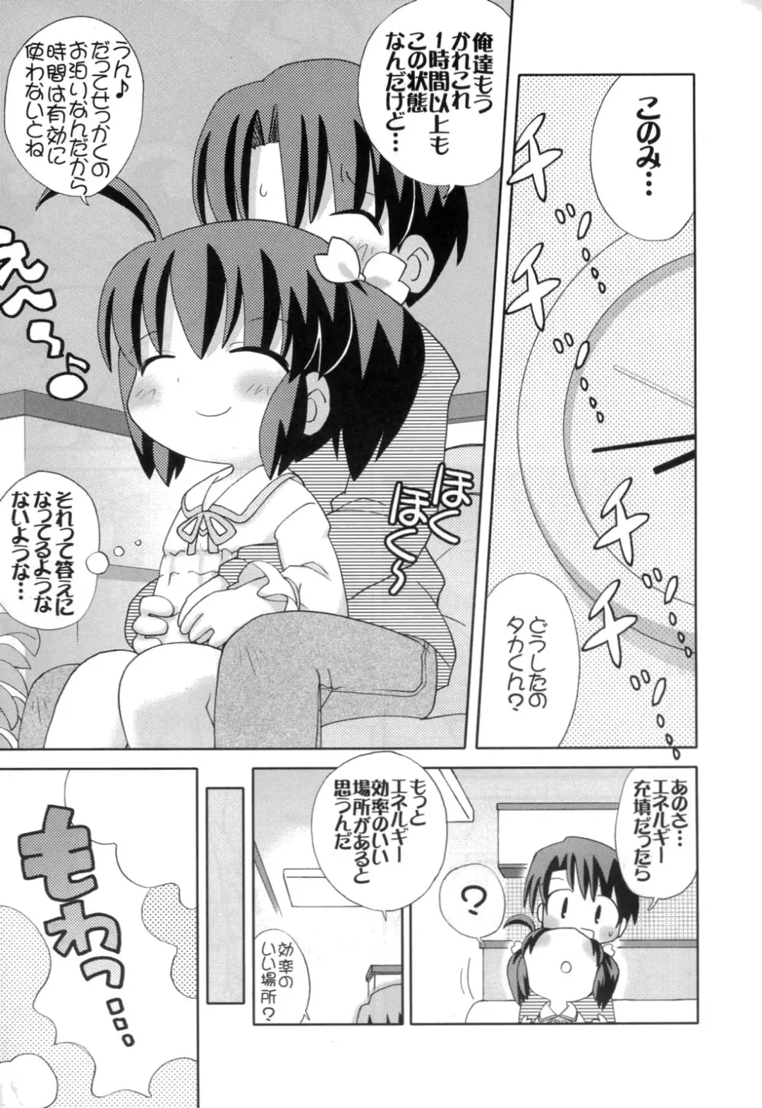 [Gerotan] 1126 Tsukarou genghis kha-n Fhentai - Page 4