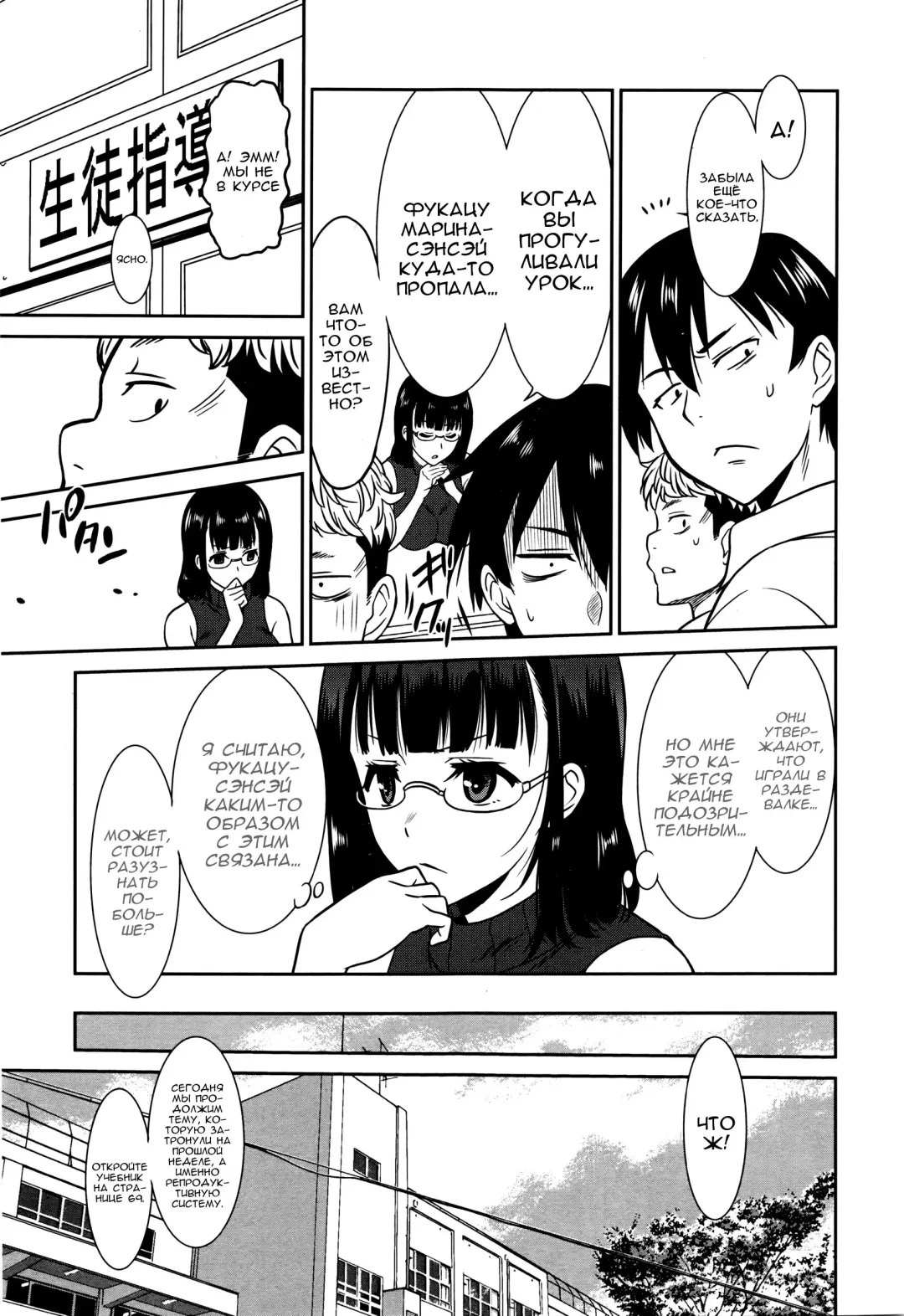 [Otono Natsu] Hataraku Onnanoko -Onna Kyoushi Hen- | Девушки за Работой учитель Fhentai - Page 29