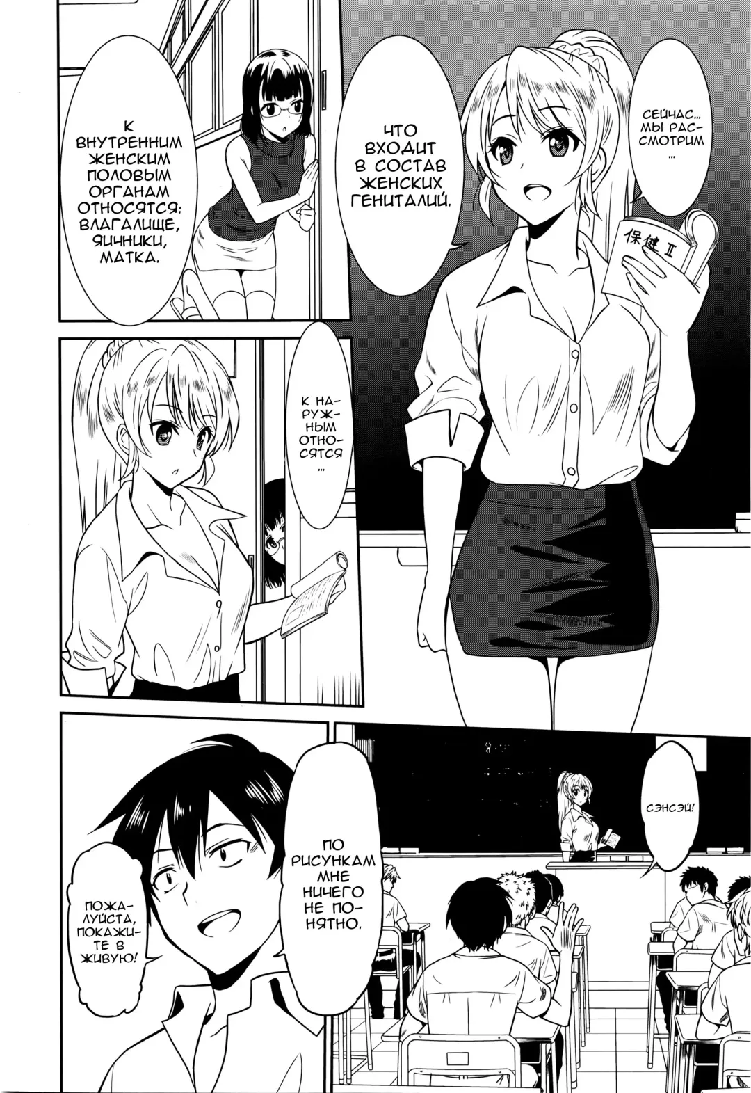 [Otono Natsu] Hataraku Onnanoko -Onna Kyoushi Hen- | Девушки за Работой учитель Fhentai - Page 30