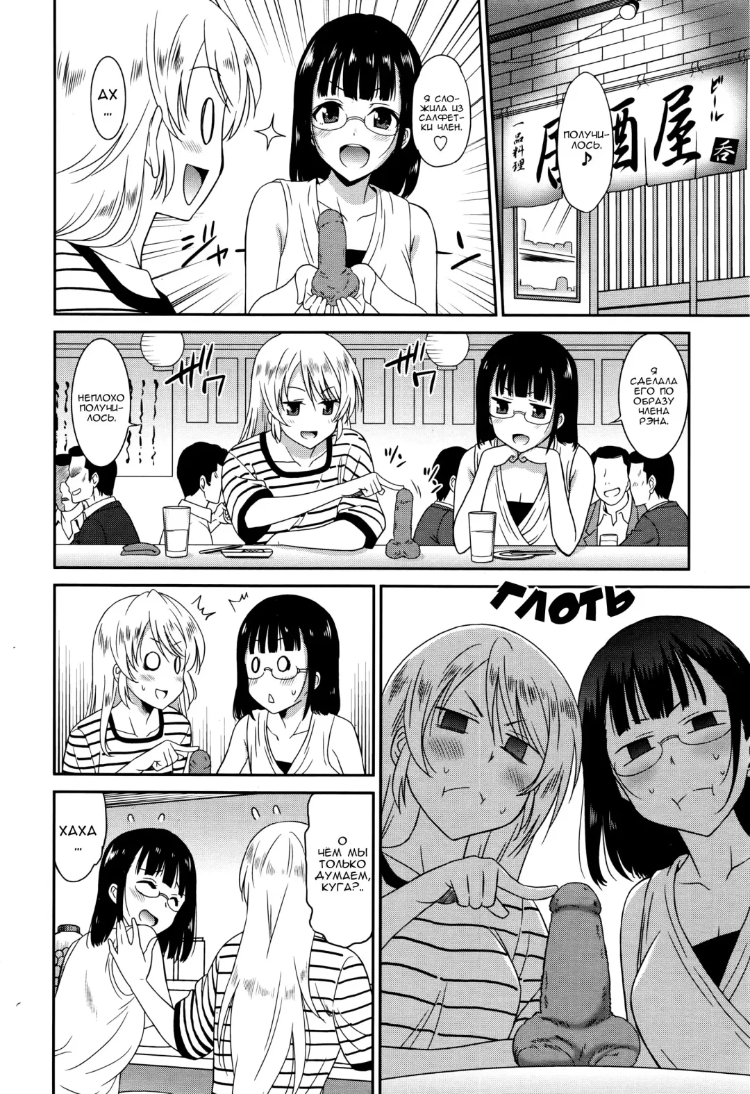 [Otono Natsu] Hataraku Onnanoko -Onna Kyoushi Hen- | Девушки за Работой учитель Fhentai - Page 54