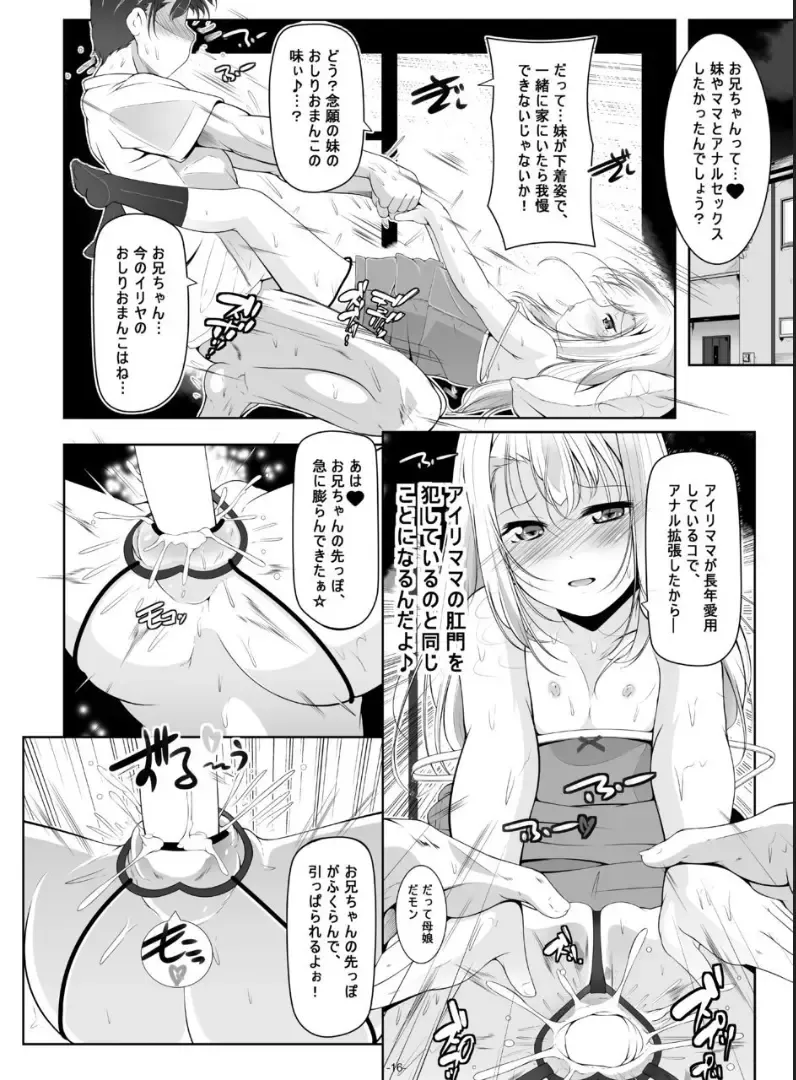 [Fuyutugu] Illya Mama no Omocha o Karite H na Haishin Fhentai - Page 17