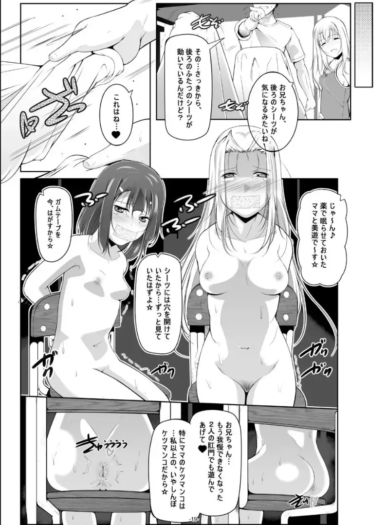 [Fuyutugu] Illya Mama no Omocha o Karite H na Haishin Fhentai - Page 20