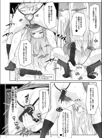 [Fuyutugu] Illya Mama no Omocha o Karite H na Haishin Fhentai - Page 13