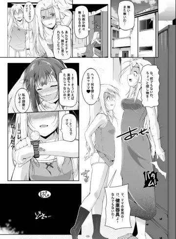 [Fuyutugu] Illya Mama no Omocha o Karite H na Haishin Fhentai - Page 4