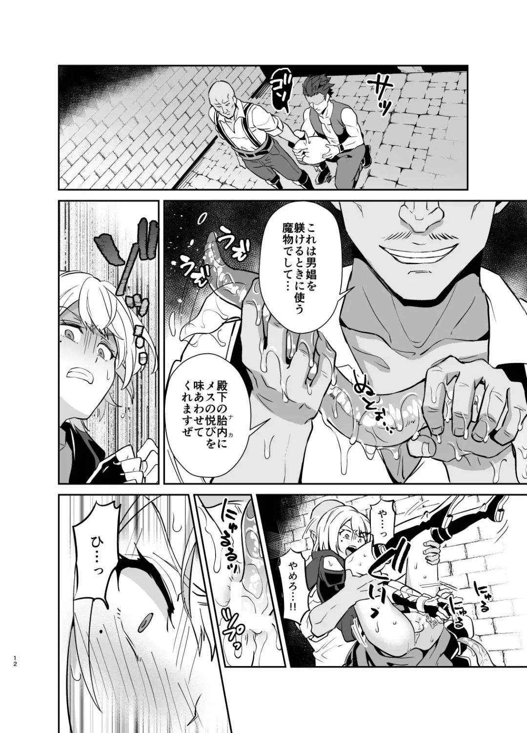 [Erutasuku] Kedakaki Gizoku wa Kainarasarenai Yamiichi Sennyuu Hen Fhentai - Page 13