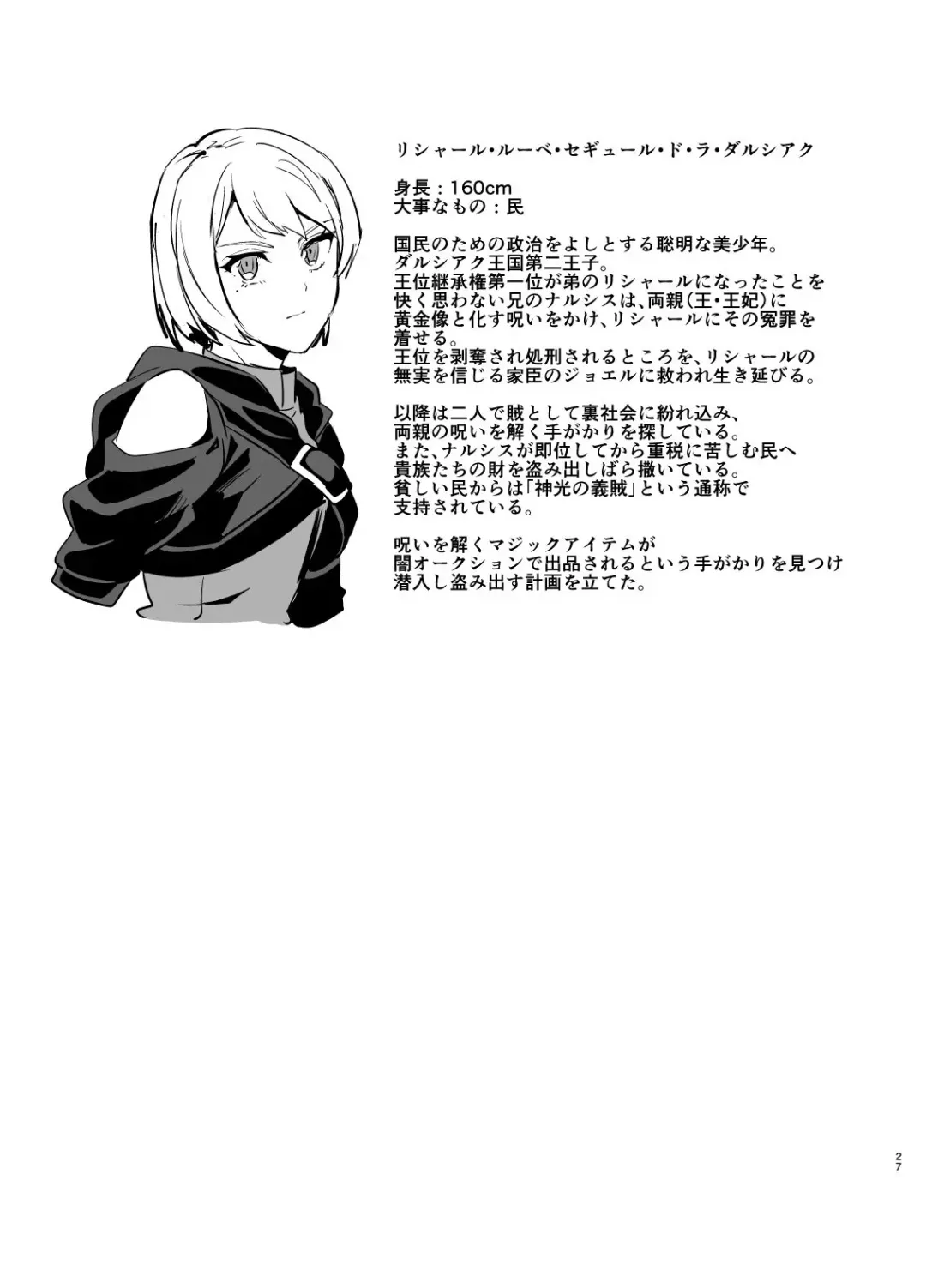 [Erutasuku] Kedakaki Gizoku wa Kainarasarenai Yamiichi Sennyuu Hen Fhentai - Page 28