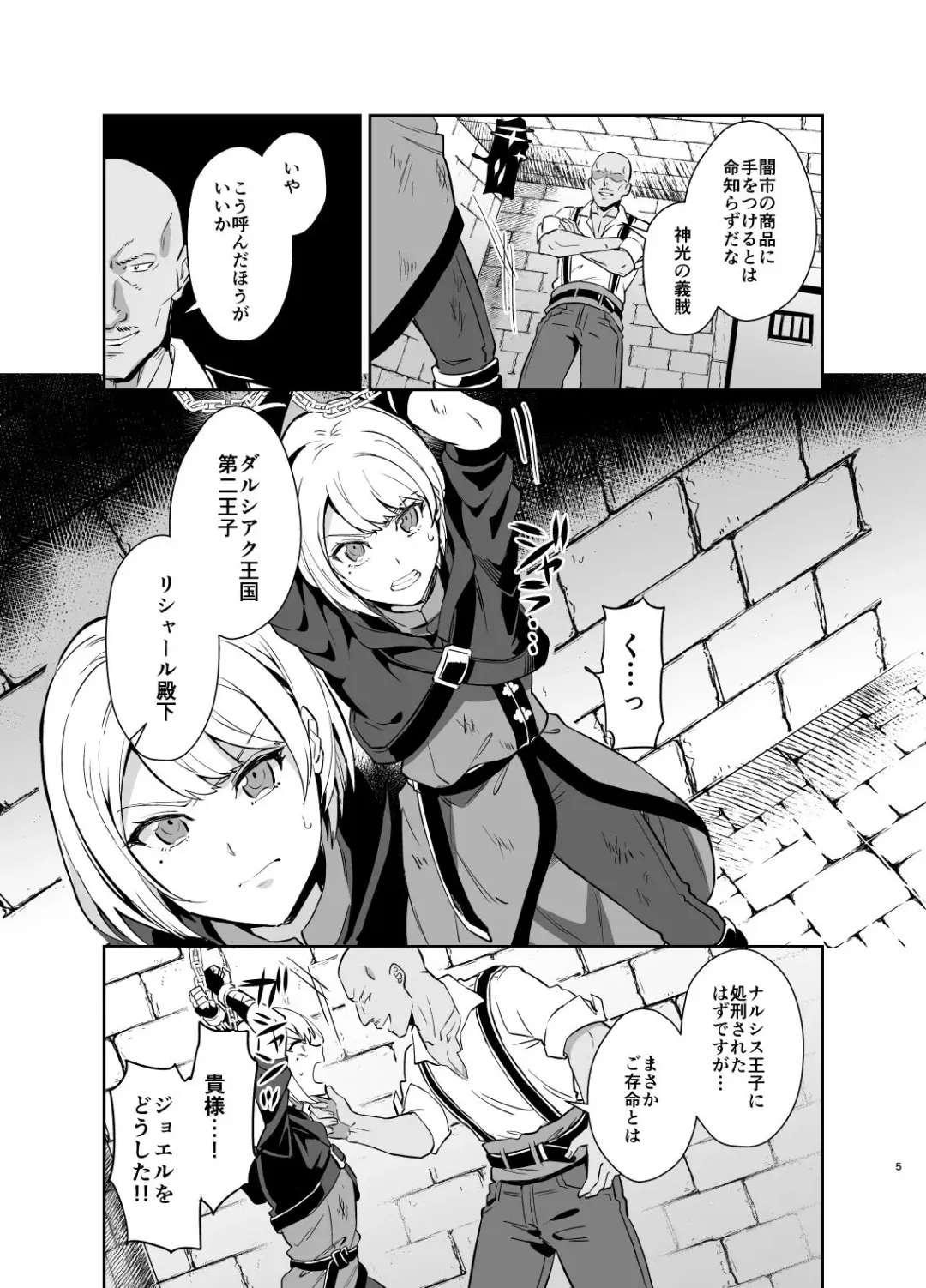 [Erutasuku] Kedakaki Gizoku wa Kainarasarenai Yamiichi Sennyuu Hen Fhentai - Page 6