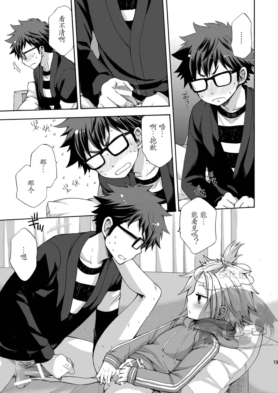 [Pocchi] Otouto ga Dekimashita Fhentai - Page 19