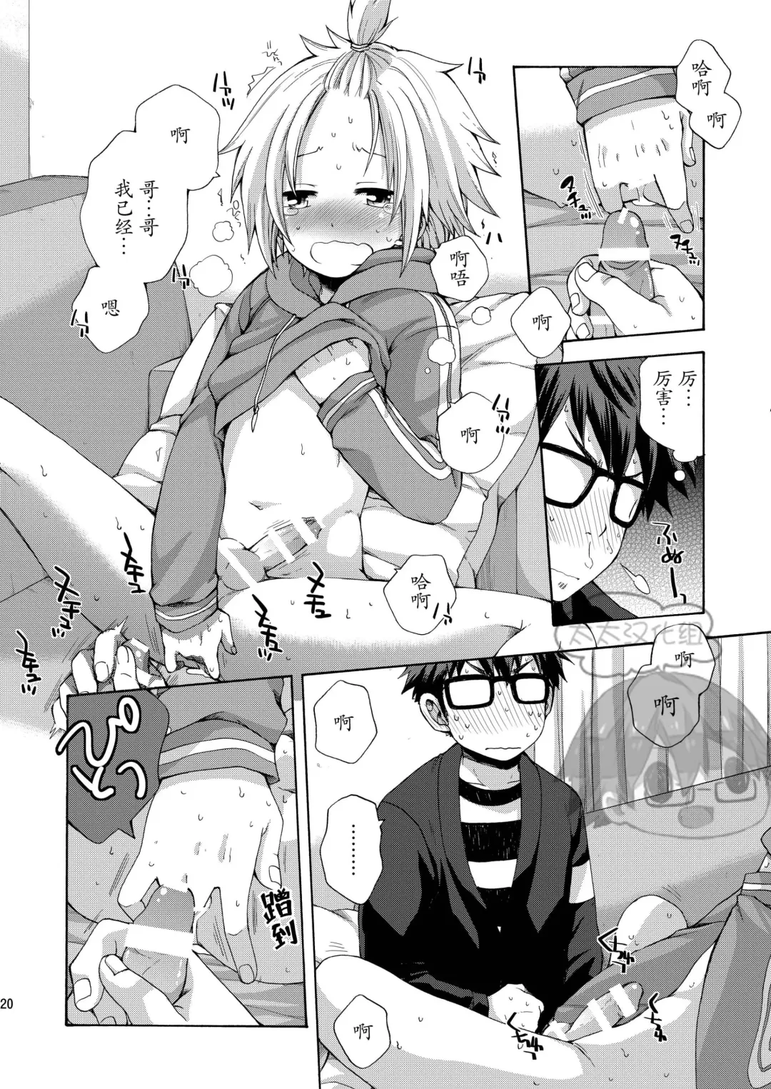 [Pocchi] Otouto ga Dekimashita Fhentai - Page 20