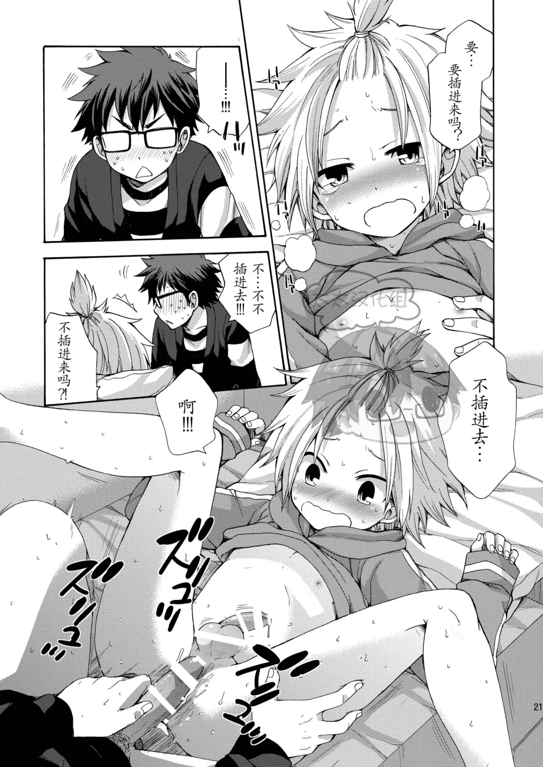 [Pocchi] Otouto ga Dekimashita Fhentai - Page 21