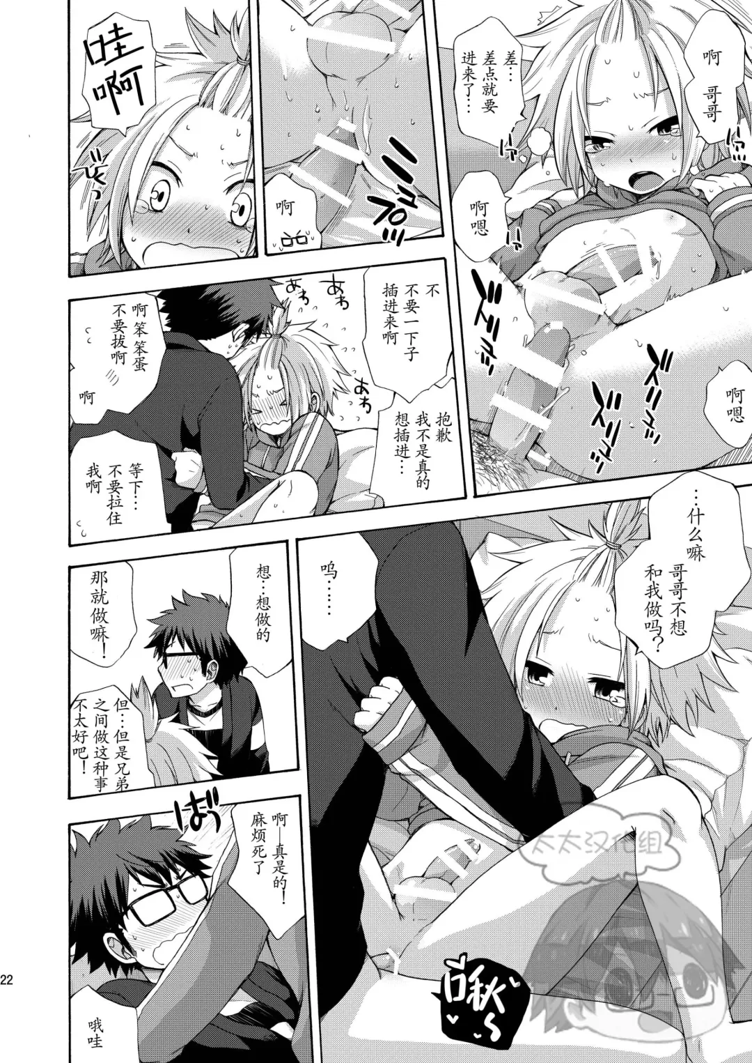 [Pocchi] Otouto ga Dekimashita Fhentai - Page 22