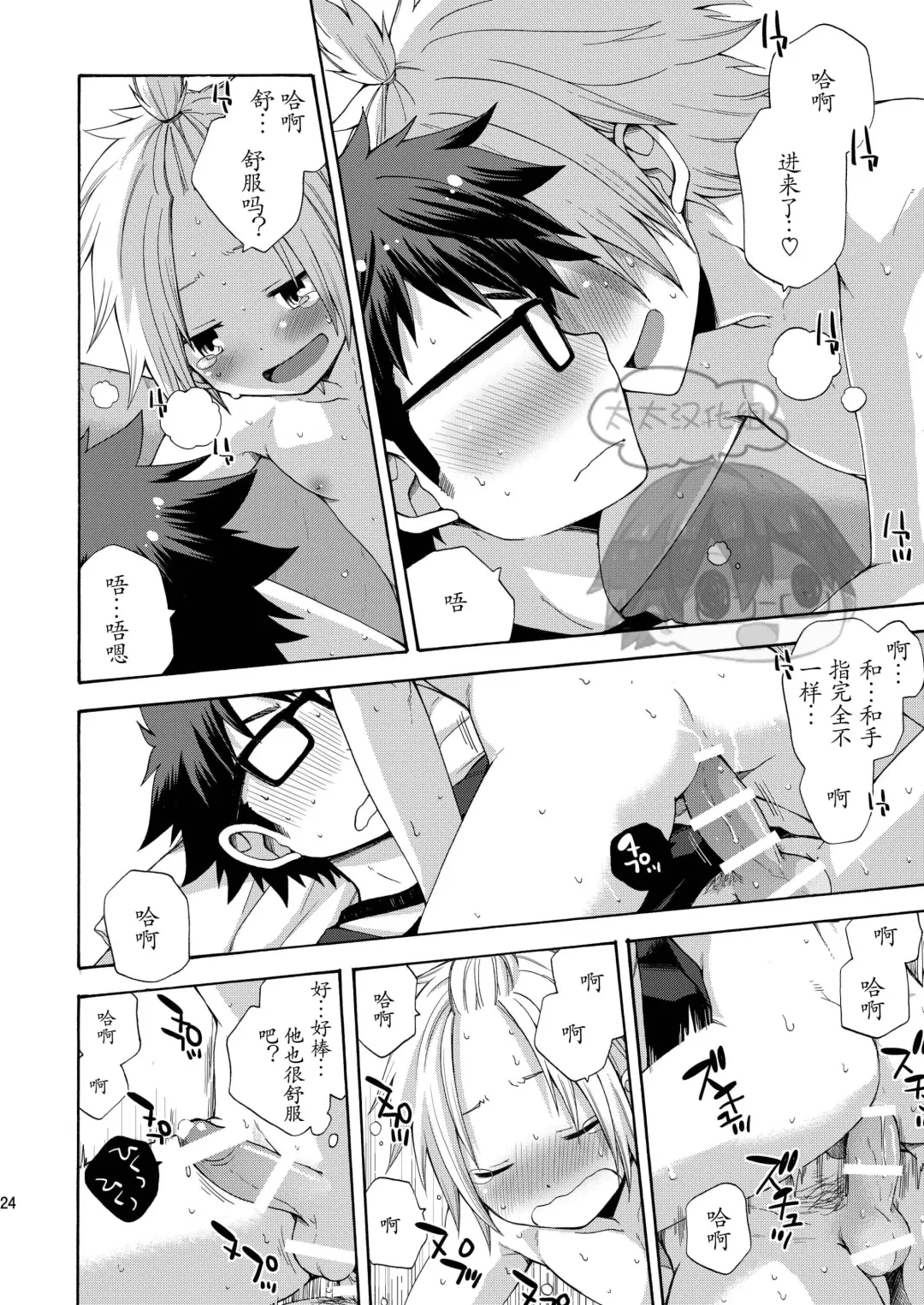 [Pocchi] Otouto ga Dekimashita Fhentai - Page 24