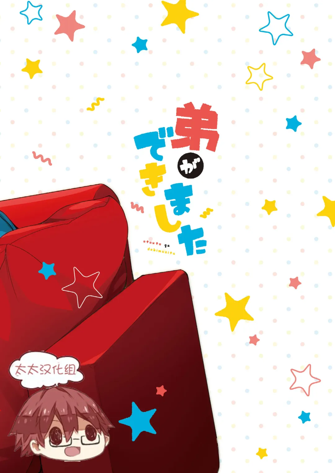 [Pocchi] Otouto ga Dekimashita Fhentai - Page 32