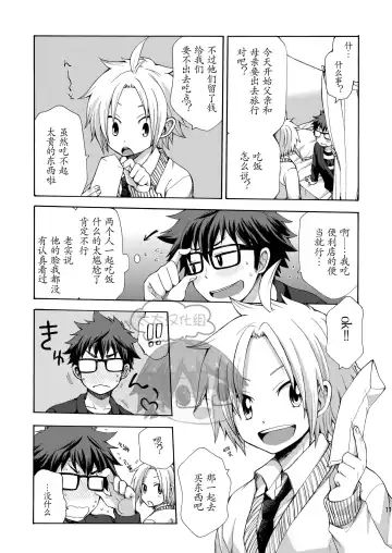 [Pocchi] Otouto ga Dekimashita Fhentai - Page 11