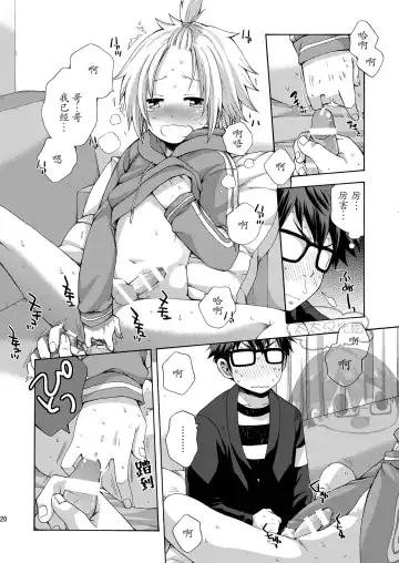 [Pocchi] Otouto ga Dekimashita Fhentai - Page 20