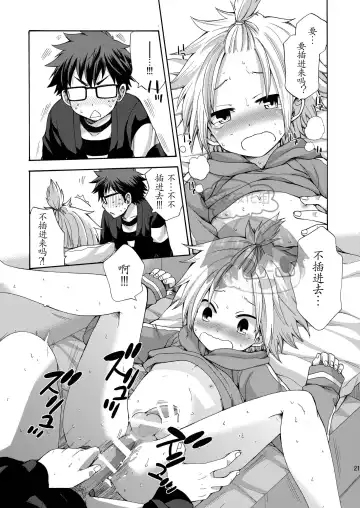 [Pocchi] Otouto ga Dekimashita Fhentai - Page 21