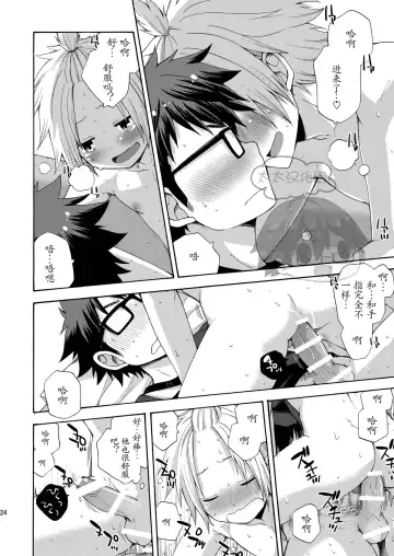 [Pocchi] Otouto ga Dekimashita Fhentai - Page 24