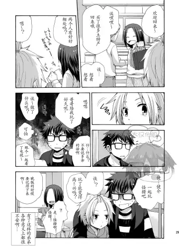 [Pocchi] Otouto ga Dekimashita Fhentai - Page 29