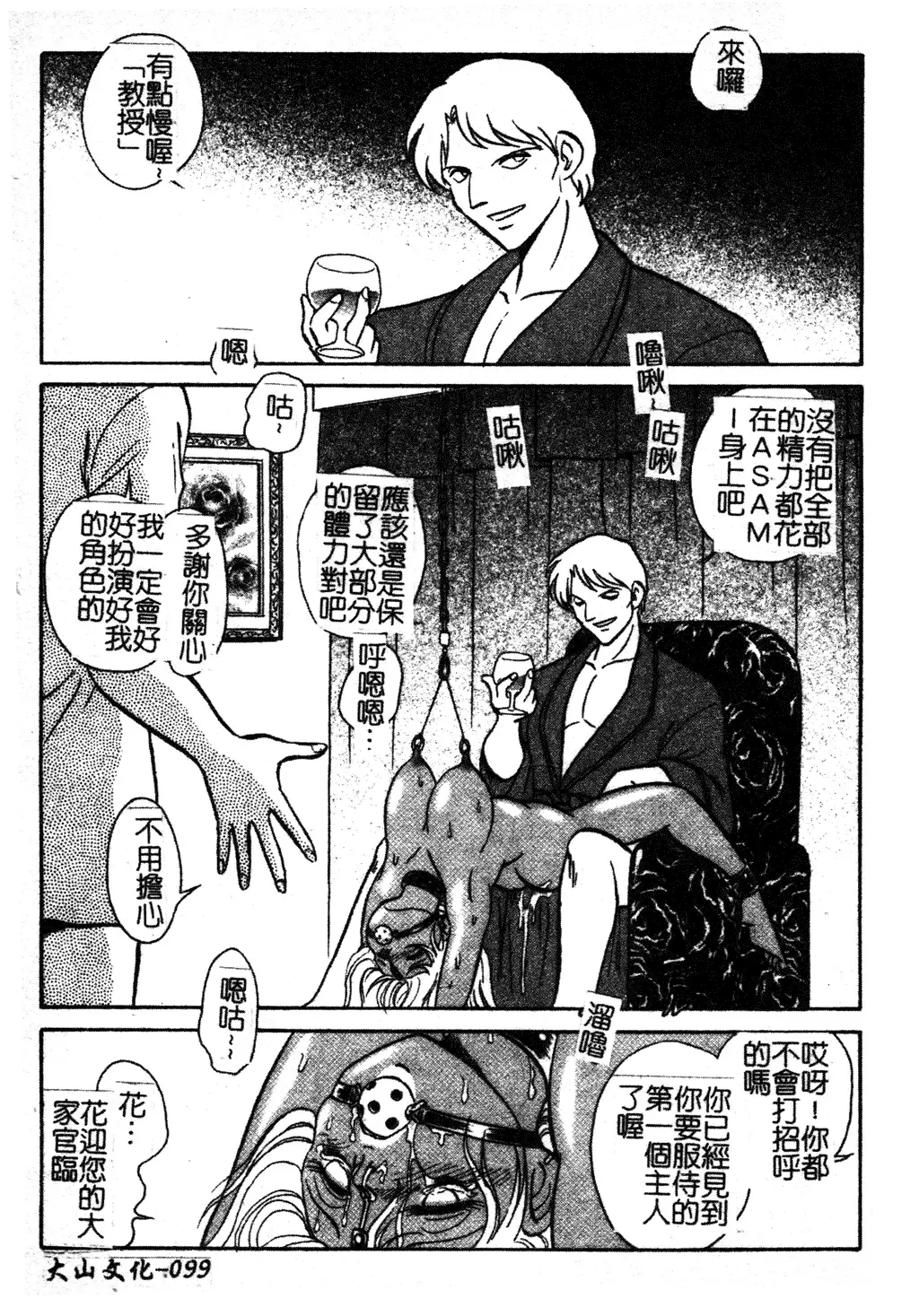 [Keno Yantarou] Gaman Dekinai Kagai Jugyou Ch. 1-9 Fhentai - Page 105