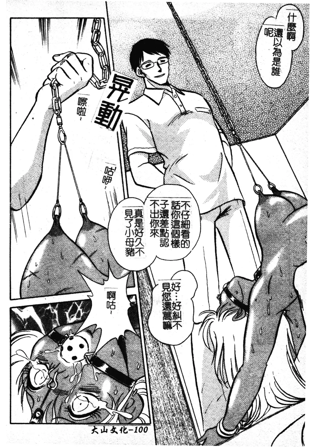 [Keno Yantarou] Gaman Dekinai Kagai Jugyou Ch. 1-9 Fhentai - Page 106