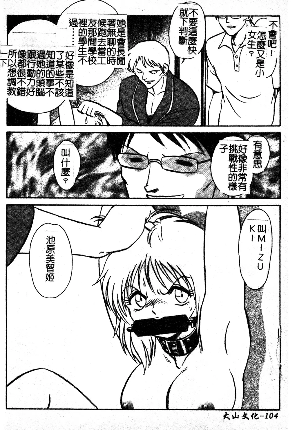 [Keno Yantarou] Gaman Dekinai Kagai Jugyou Ch. 1-9 Fhentai - Page 110