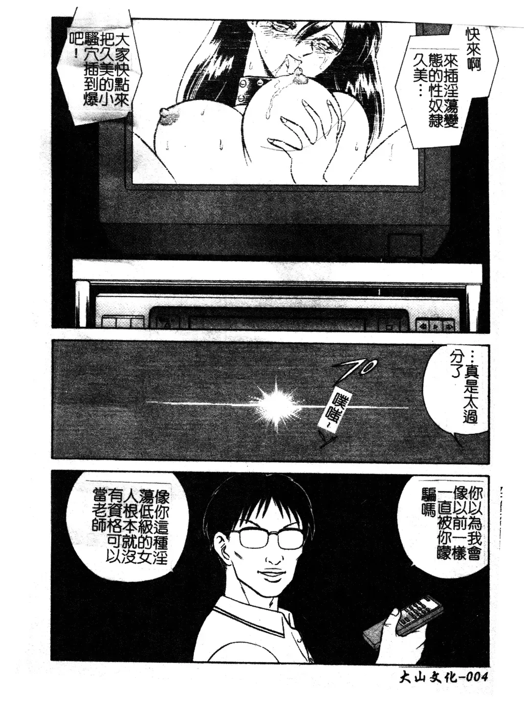 [Keno Yantarou] Gaman Dekinai Kagai Jugyou Ch. 1-9 Fhentai - Page 12