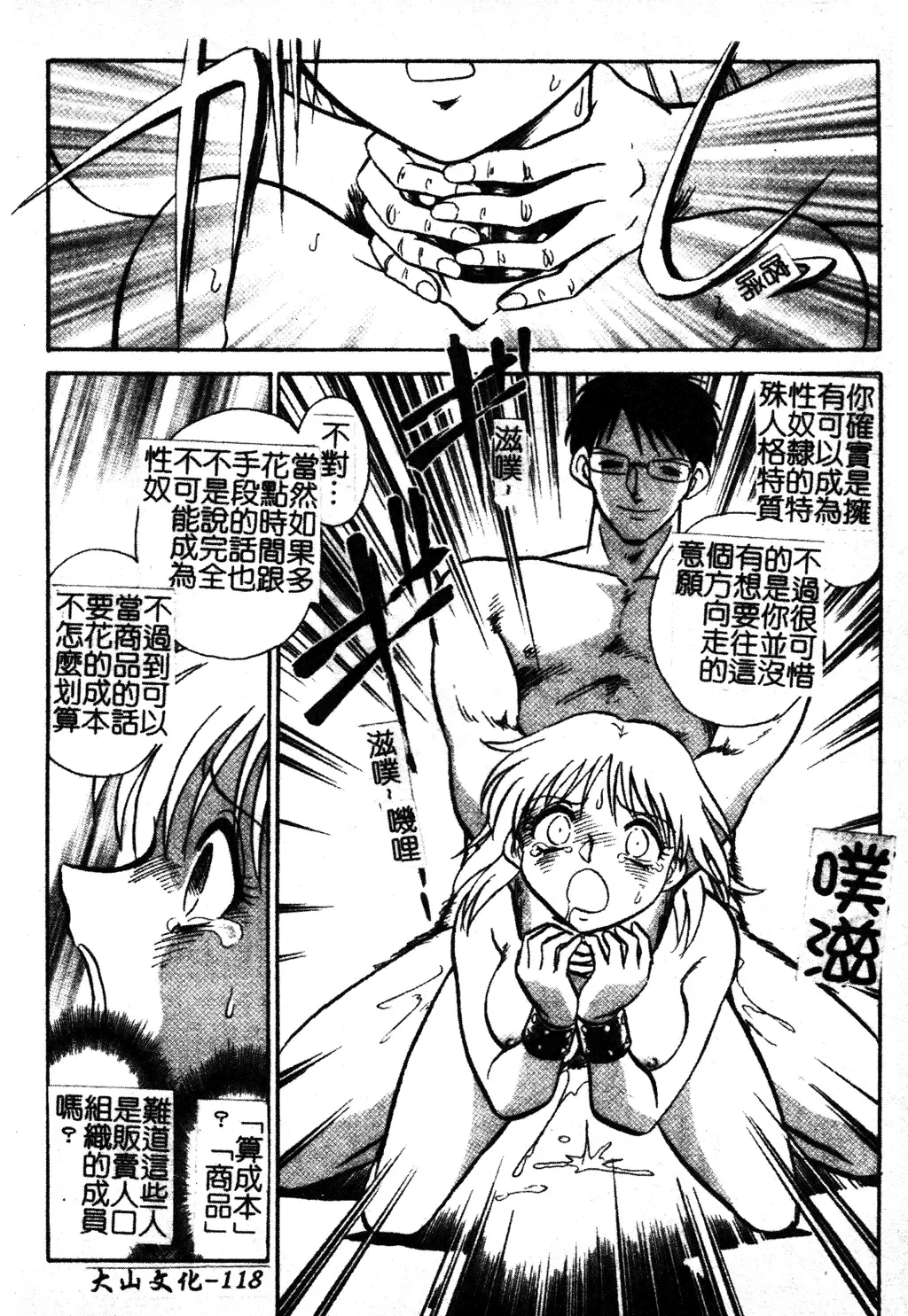 [Keno Yantarou] Gaman Dekinai Kagai Jugyou Ch. 1-9 Fhentai - Page 124