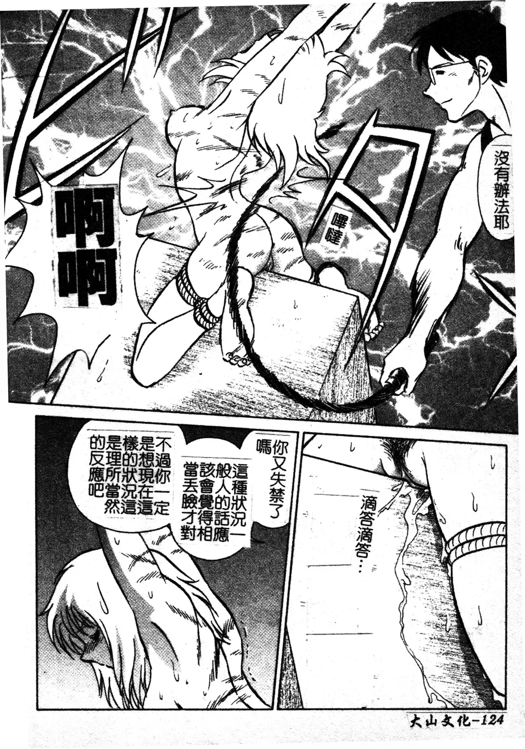 [Keno Yantarou] Gaman Dekinai Kagai Jugyou Ch. 1-9 Fhentai - Page 130