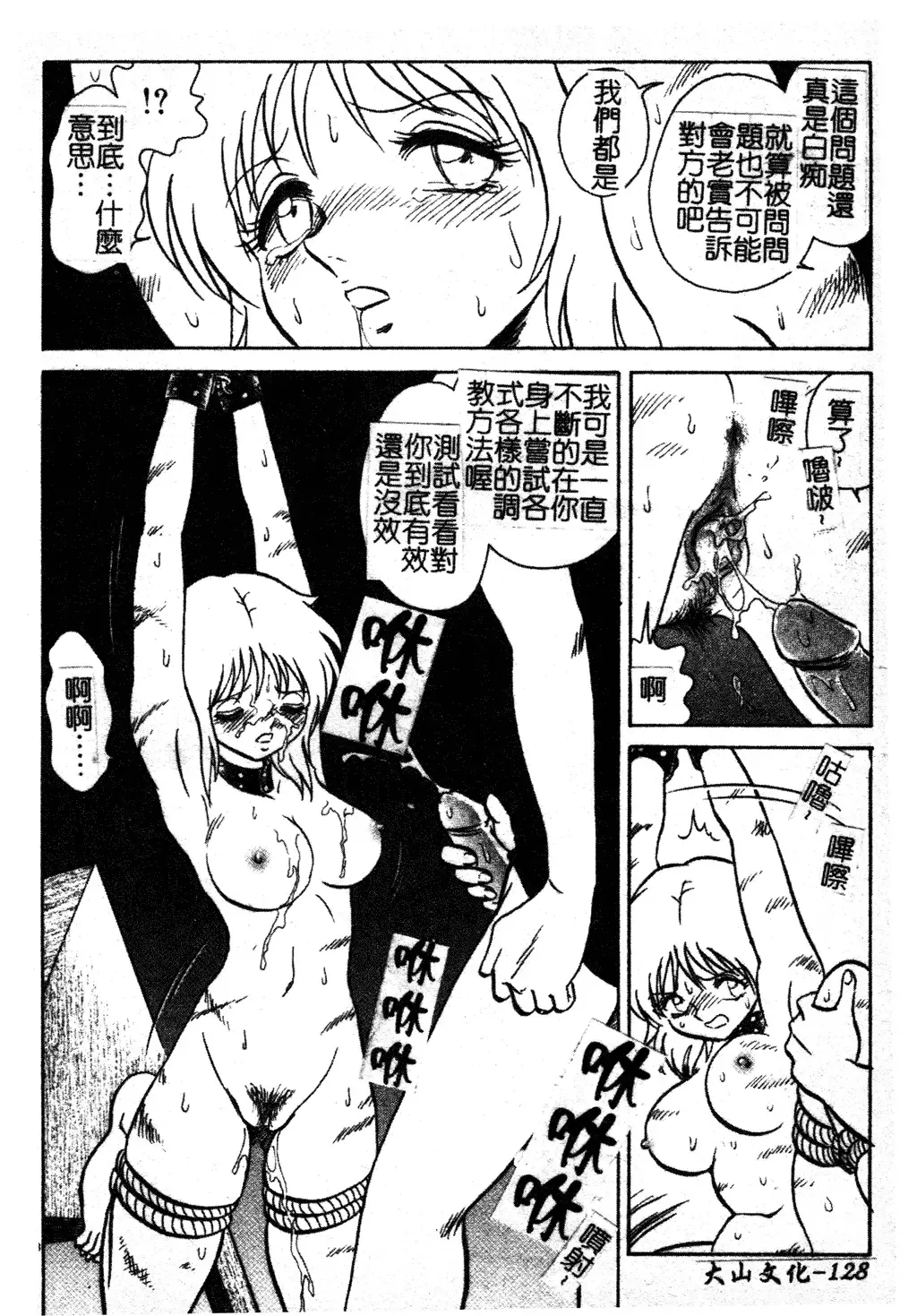 [Keno Yantarou] Gaman Dekinai Kagai Jugyou Ch. 1-9 Fhentai - Page 134