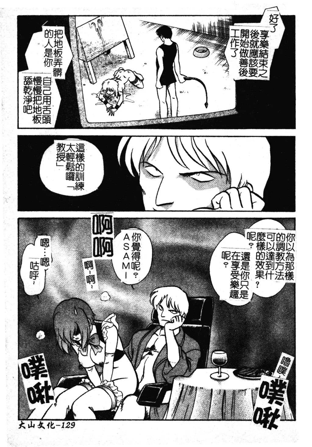 [Keno Yantarou] Gaman Dekinai Kagai Jugyou Ch. 1-9 Fhentai - Page 135