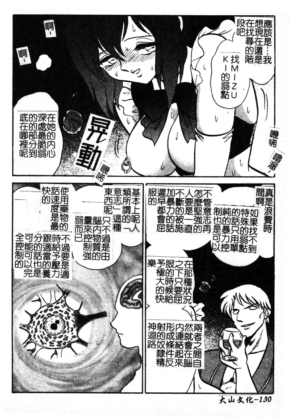 [Keno Yantarou] Gaman Dekinai Kagai Jugyou Ch. 1-9 Fhentai - Page 136