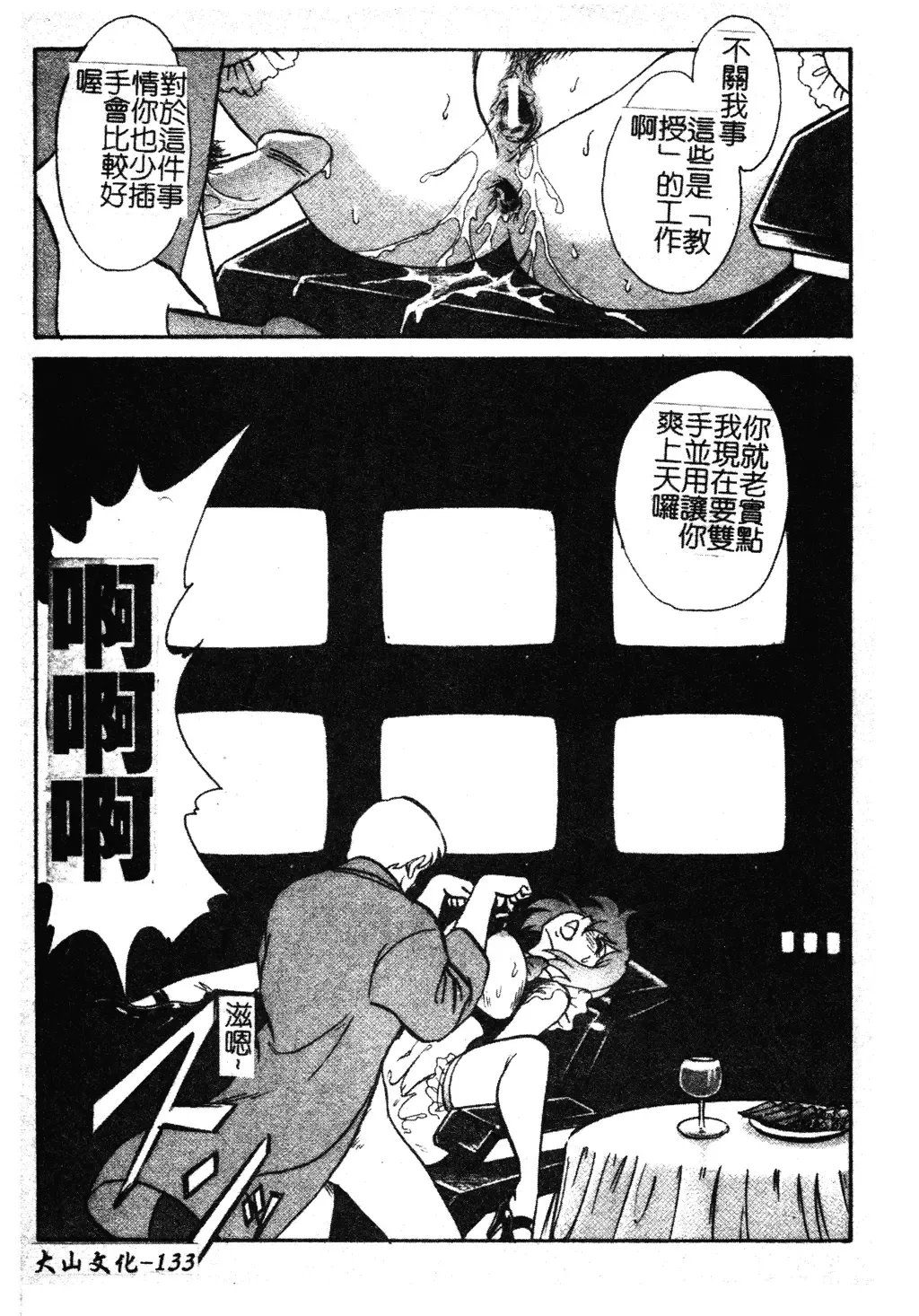 [Keno Yantarou] Gaman Dekinai Kagai Jugyou Ch. 1-9 Fhentai - Page 139